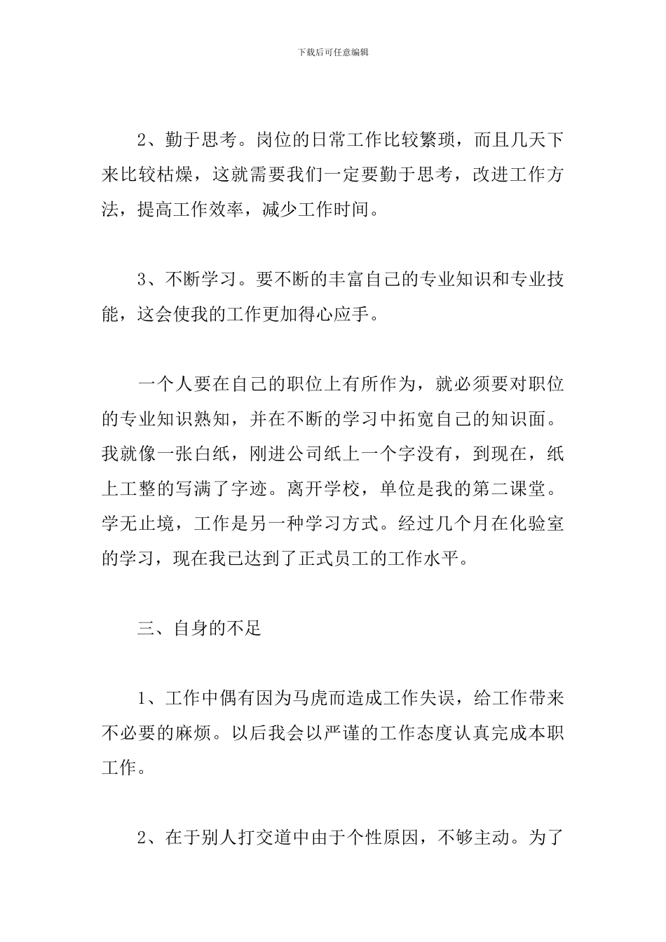 质检工作个人总结范文_第3页