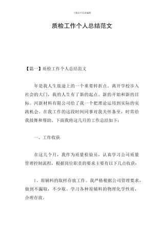 质检工作个人总结范文