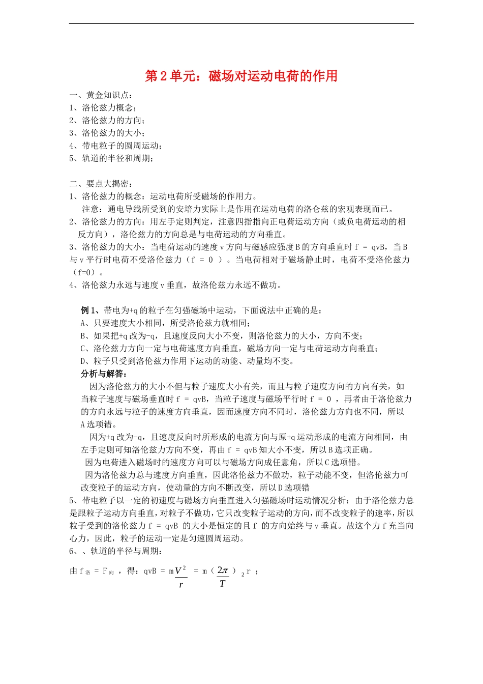高中物理：6.2《磁场对运动电荷的作用》学案 （鲁科版选修3-1）_第1页