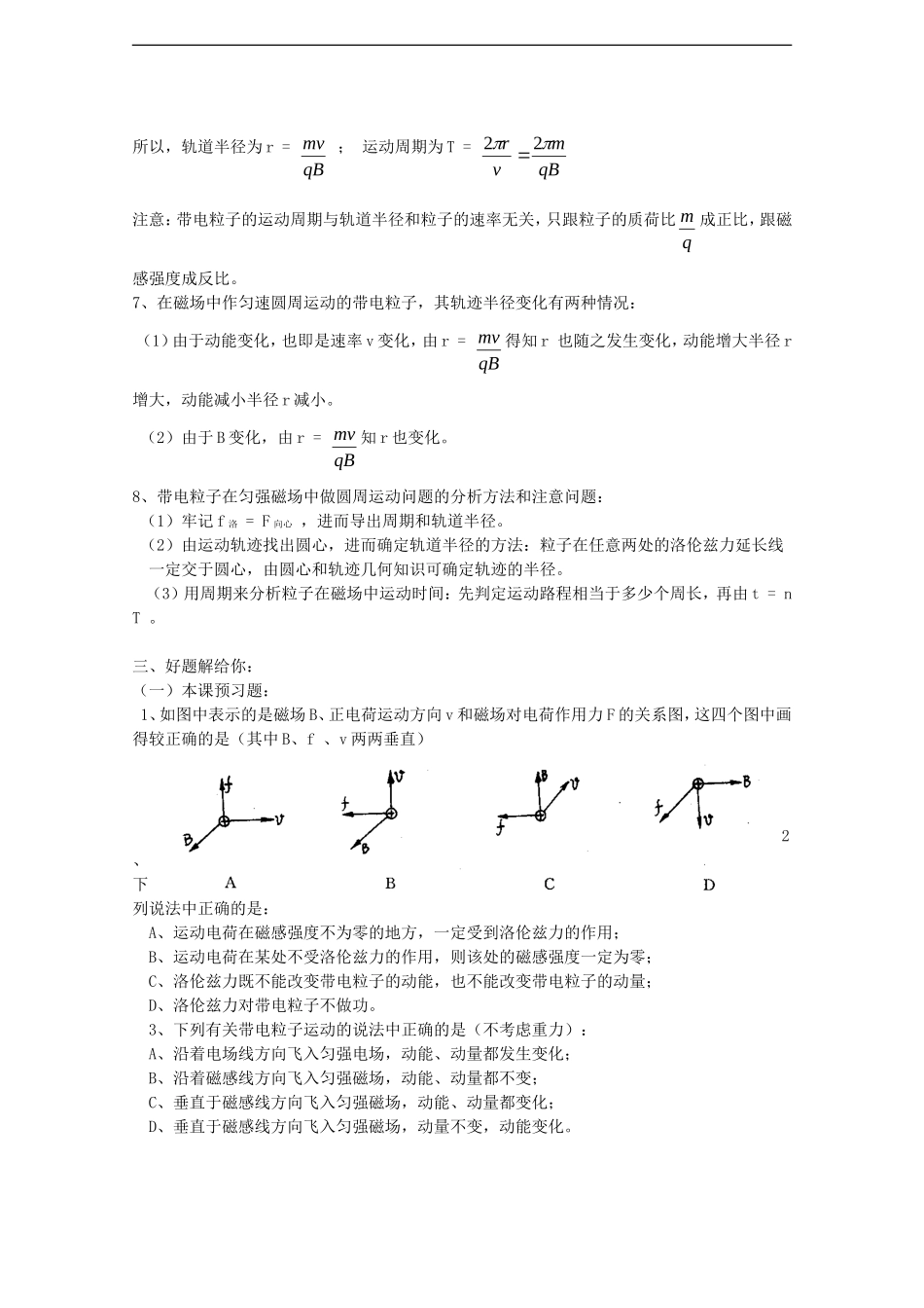 高中物理：6.2《磁场对运动电荷的作用》学案 （鲁科版选修3-1）_第2页