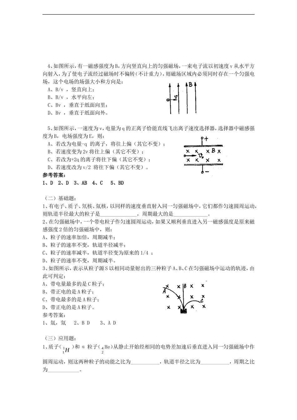 高中物理：6.2《磁场对运动电荷的作用》学案 （鲁科版选修3-1）_第3页