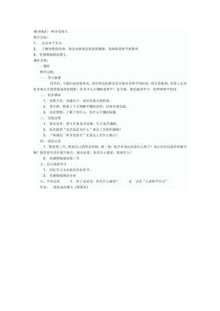 和我们一样享受春天教学设计