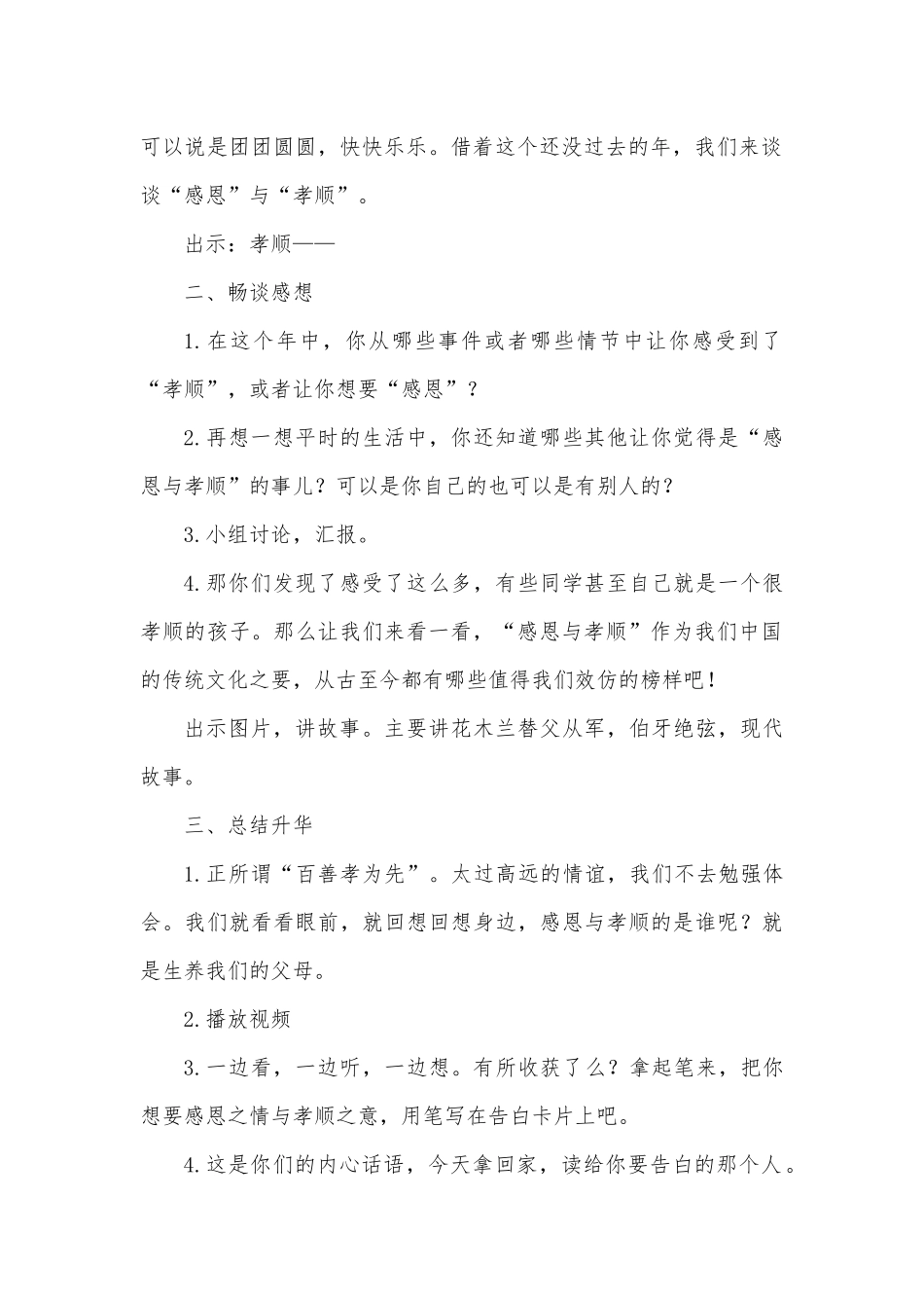 2015第二学期开学第一课感恩与孝顺榜样的力量_第2页