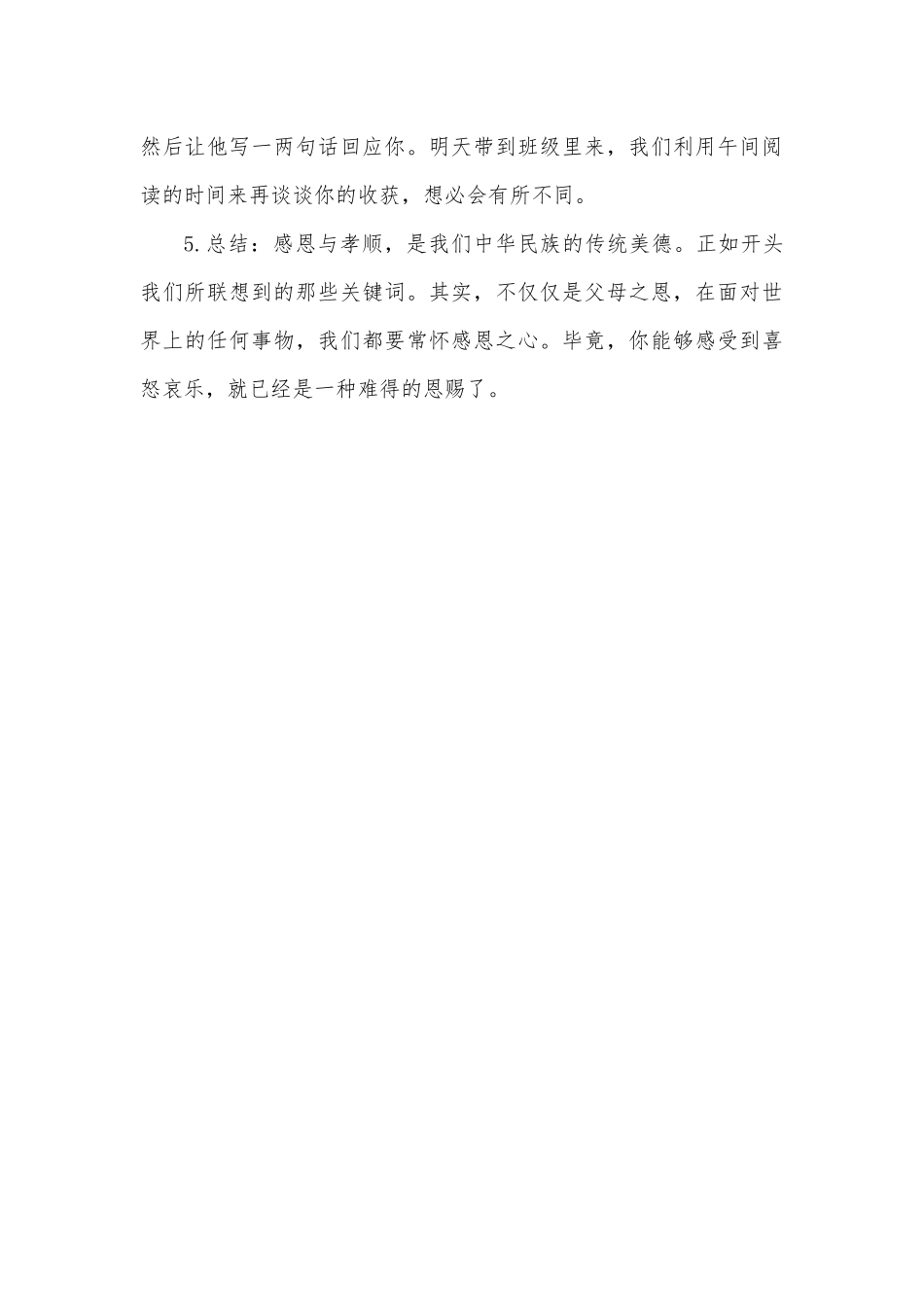 2015第二学期开学第一课感恩与孝顺榜样的力量_第3页