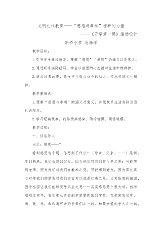 2015第二学期开学第一课感恩与孝顺榜样的力量