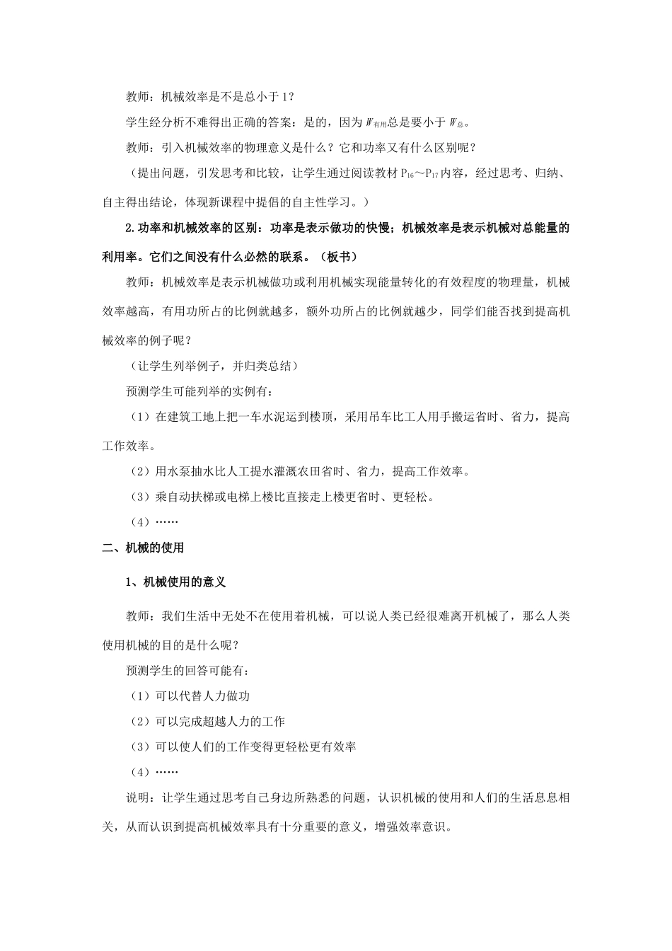 高中物理 第1章 功和功率 第4节 人与机械教学设计1 鲁科版必修2-鲁科版高一必修2物理教案_第2页