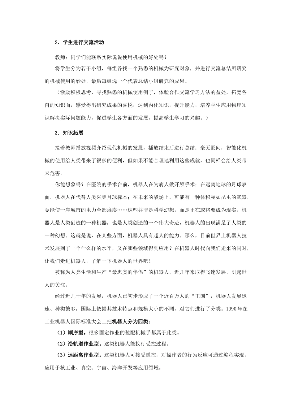 高中物理 第1章 功和功率 第4节 人与机械教学设计1 鲁科版必修2-鲁科版高一必修2物理教案_第3页