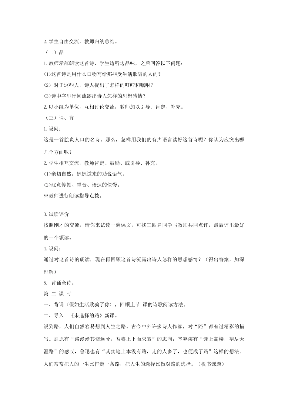 九年级语文下册 第二单元 8《外国诗两首》教案（3）（新版）语文版-（新版）语文版初中九年级下册语文教案_第2页