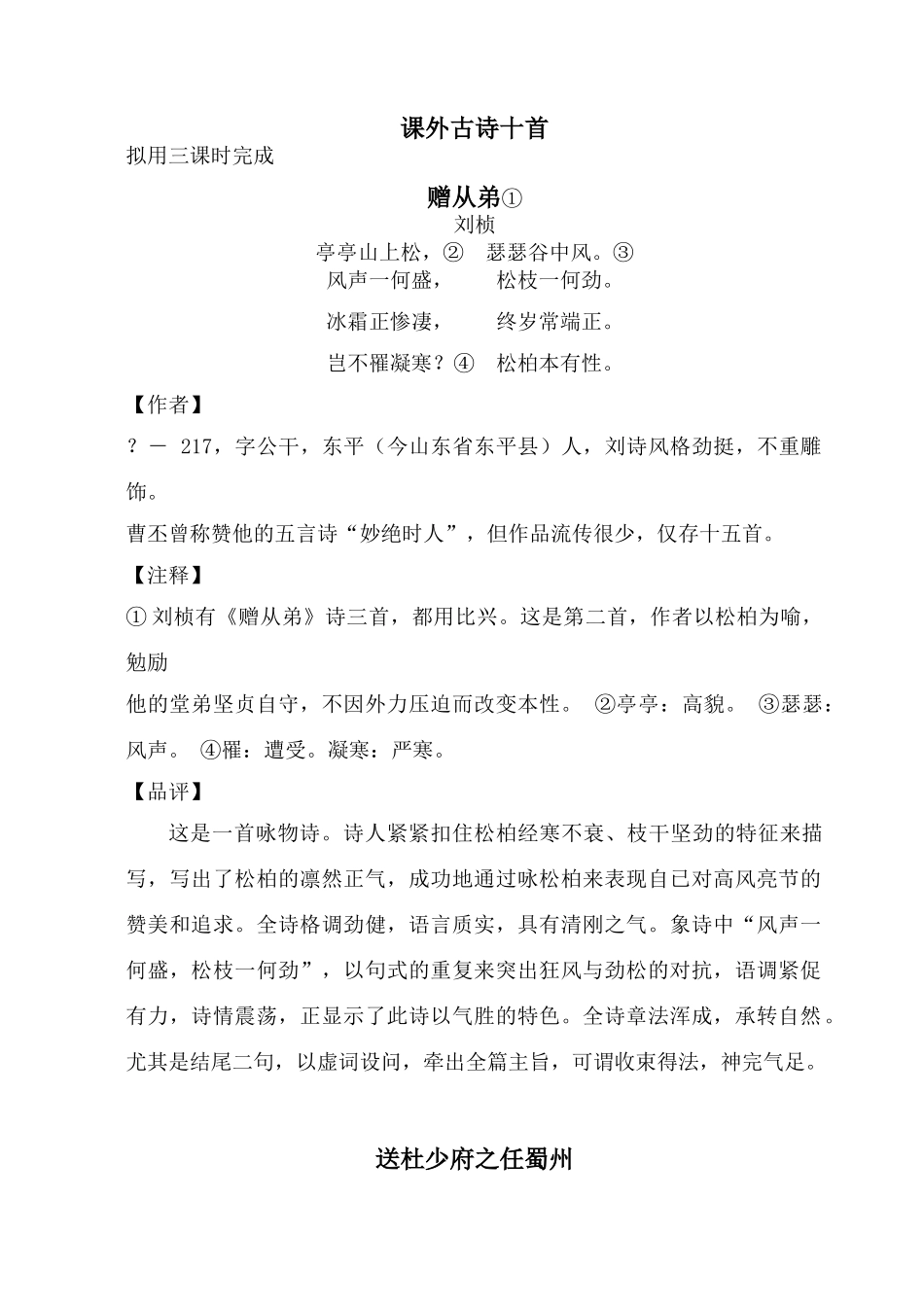 八下课外古诗十首_第1页