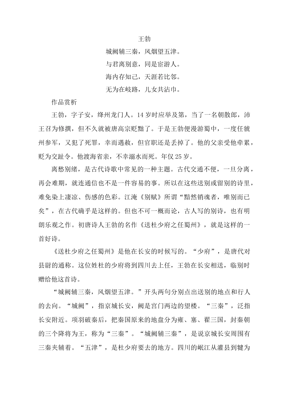 八下课外古诗十首_第2页