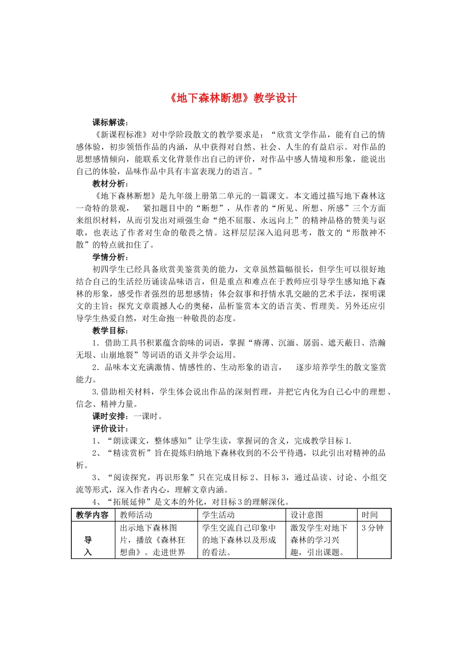 九年级语文上册 第二单元 第8课《地下森林断想》教学设计1 鲁教版五四制-鲁教版五四制初中九年级上册语文教案_第1页