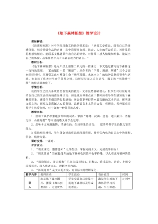 九年级语文上册 第二单元 第8课《地下森林断想》教学设计1 鲁教版五四制-鲁教版五四制初中九年级上册语文教案