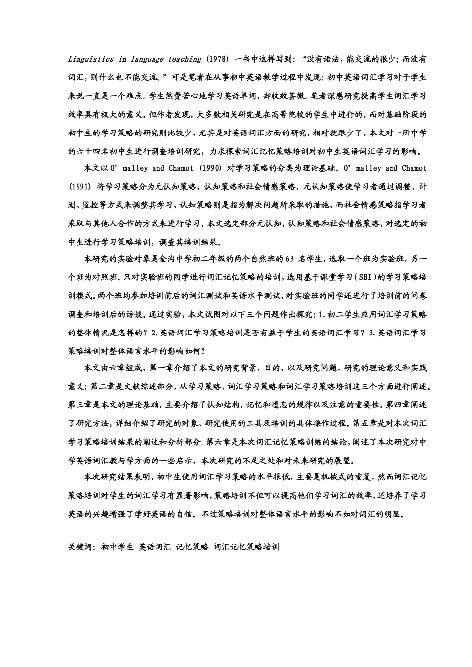 论文：中学英语词汇记忆策略_第3页