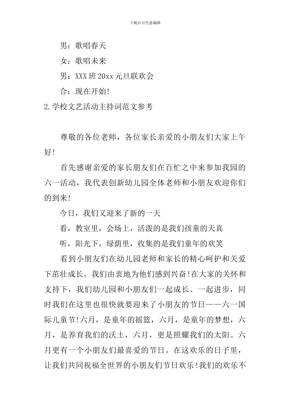 学校文艺活动主持词范文参考_第2页