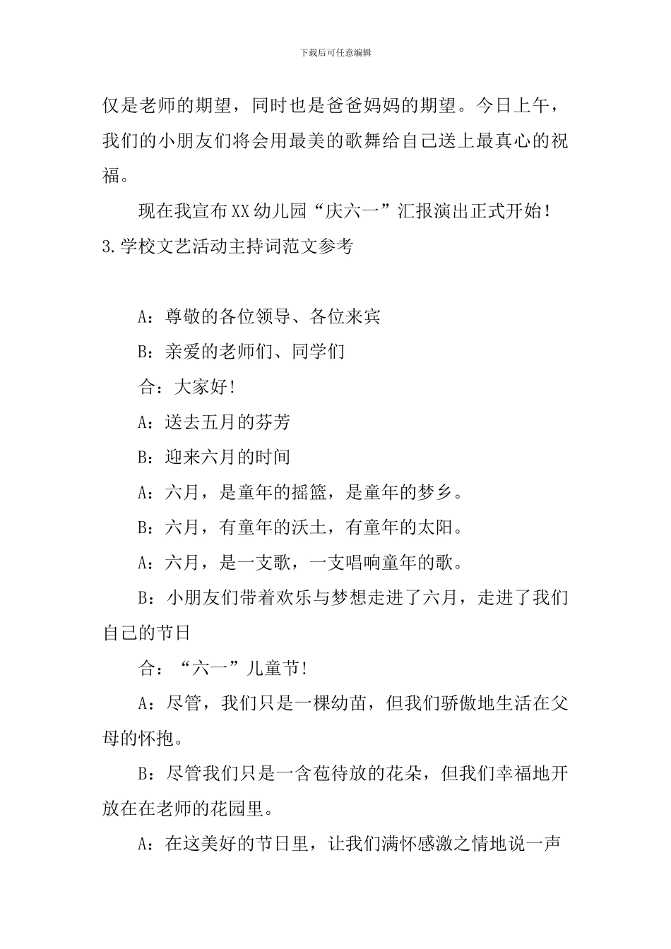 学校文艺活动主持词范文参考_第3页