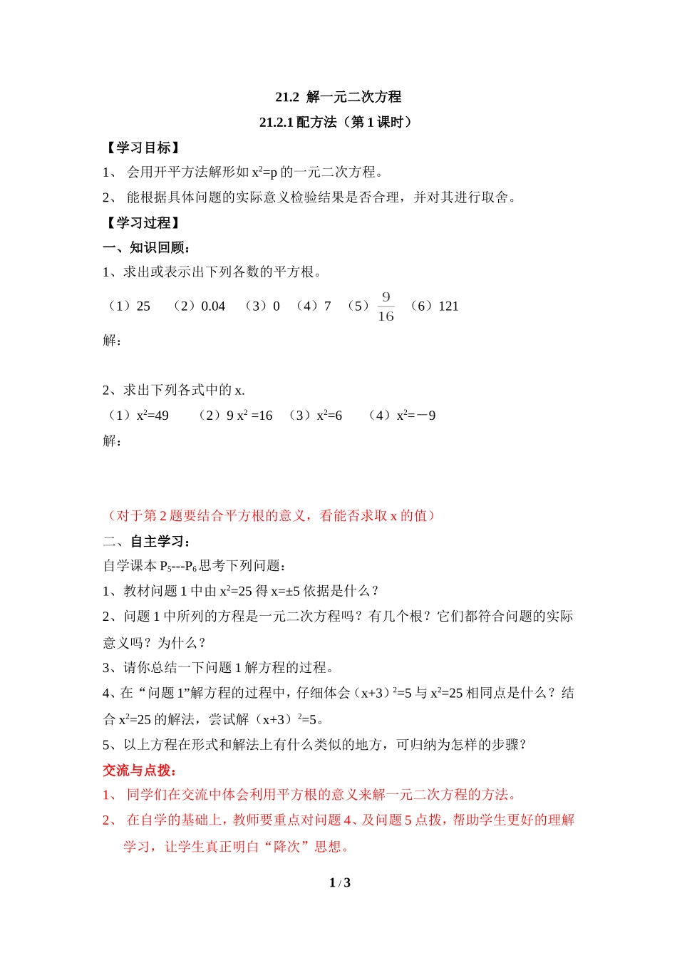 《配方法（第1课时）》教学案_第1页
