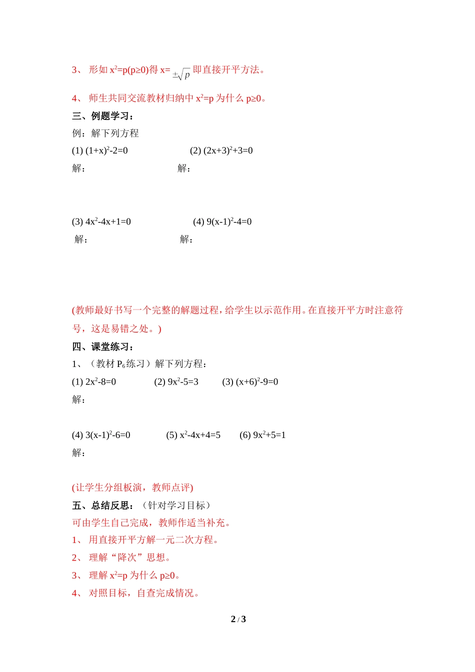 《配方法（第1课时）》教学案_第2页