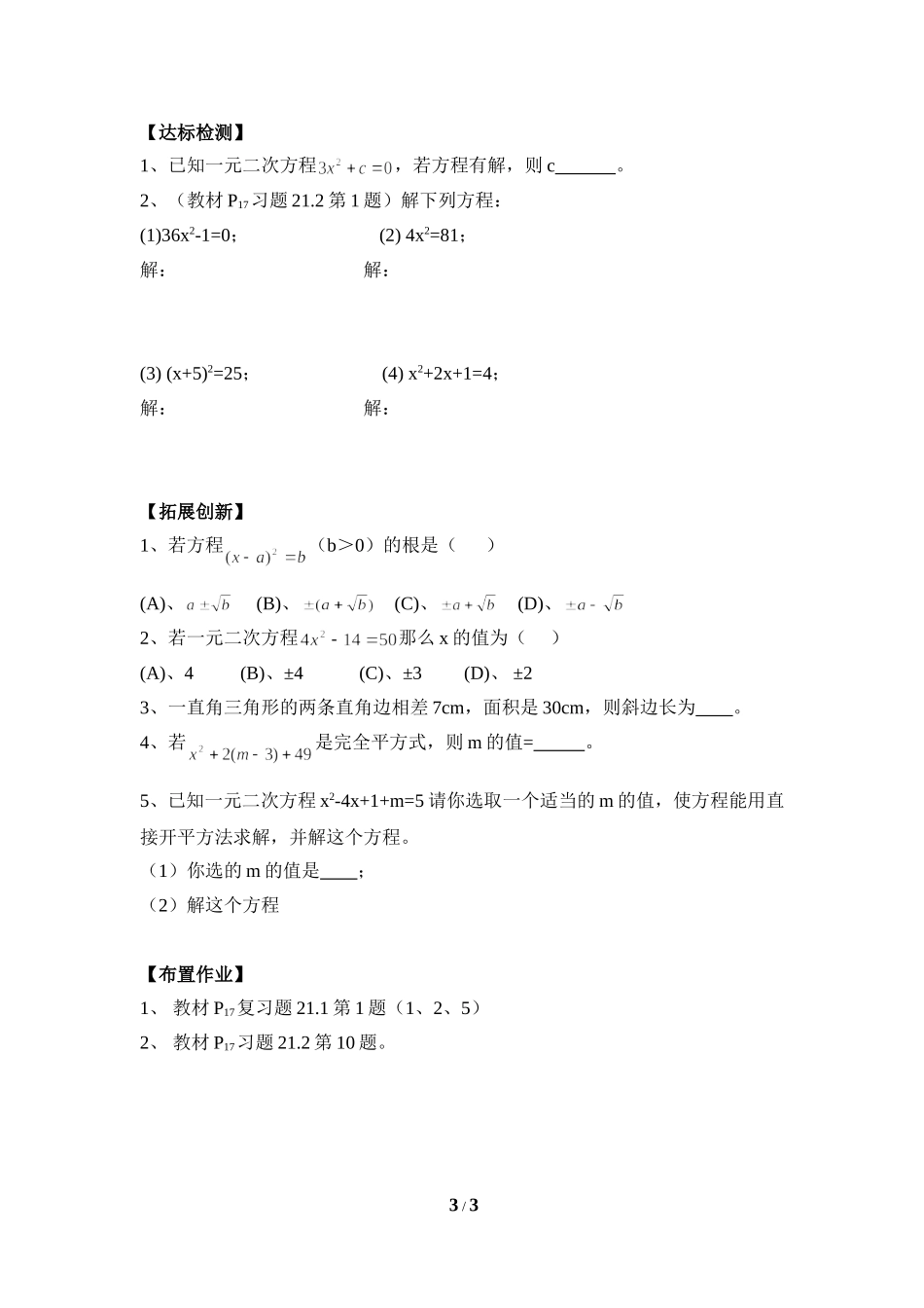 《配方法（第1课时）》教学案_第3页