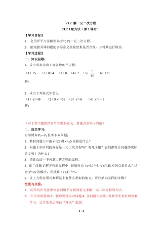 《配方法（第1课时）》教学案