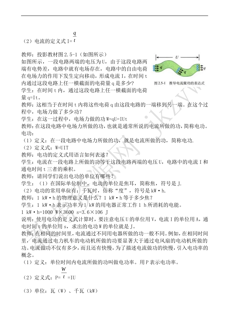 高中物理人教版选修3-1焦耳定律_第2页