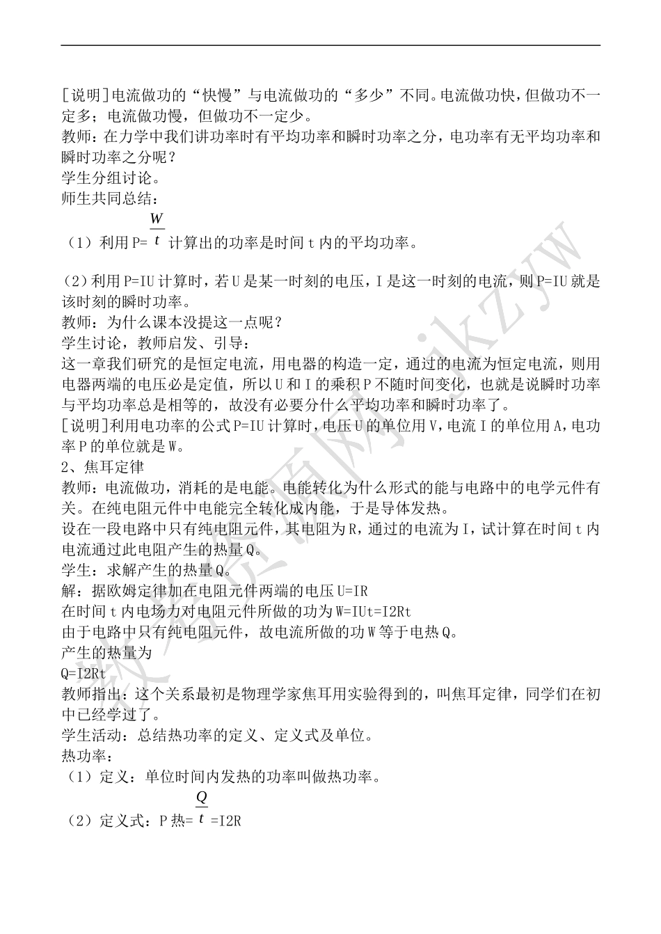 高中物理人教版选修3-1焦耳定律_第3页