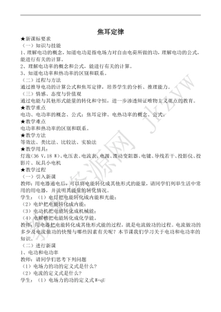 高中物理人教版选修3-1焦耳定律