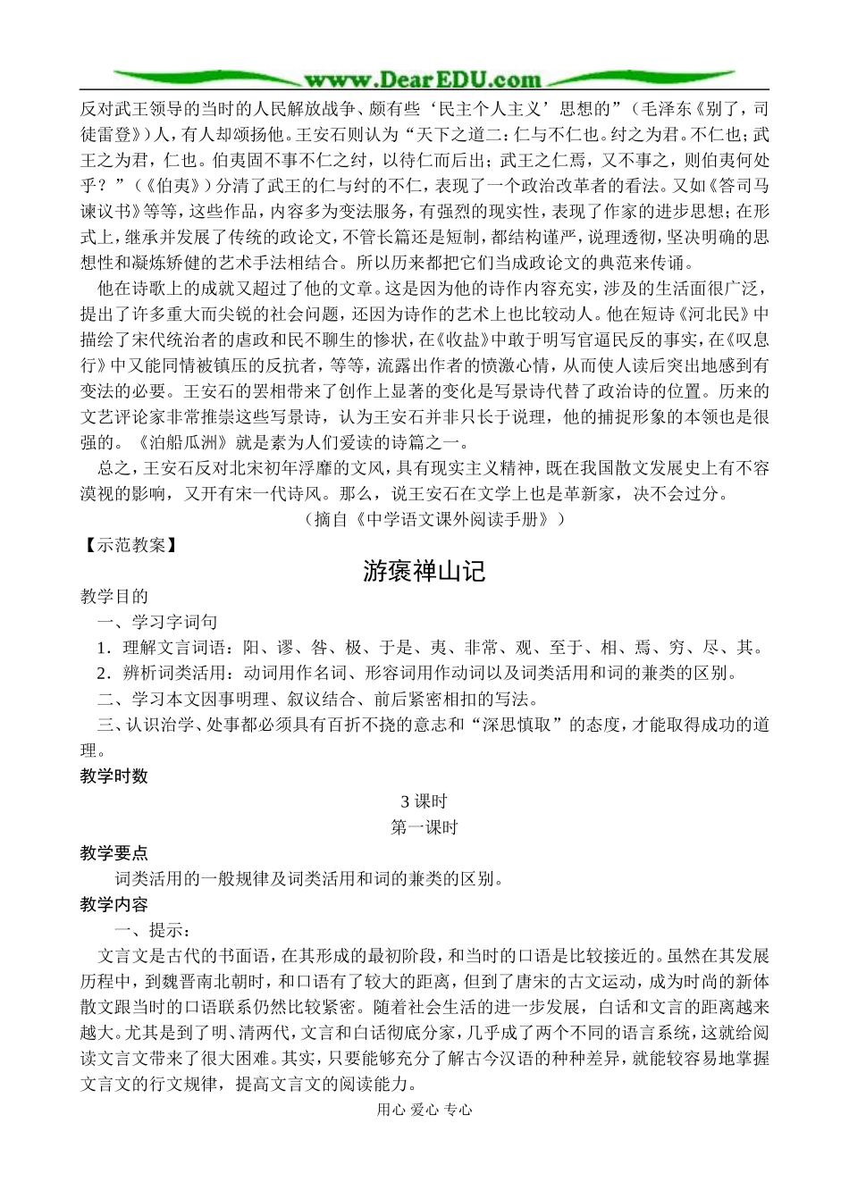 新课标人教版必修1高中语文游褒禅山记教案_第2页