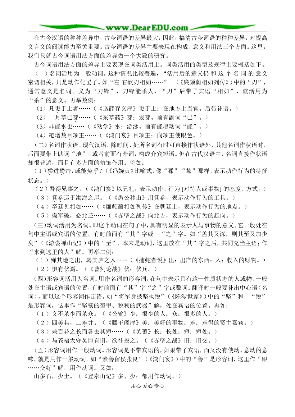 新课标人教版必修1高中语文游褒禅山记教案_第3页