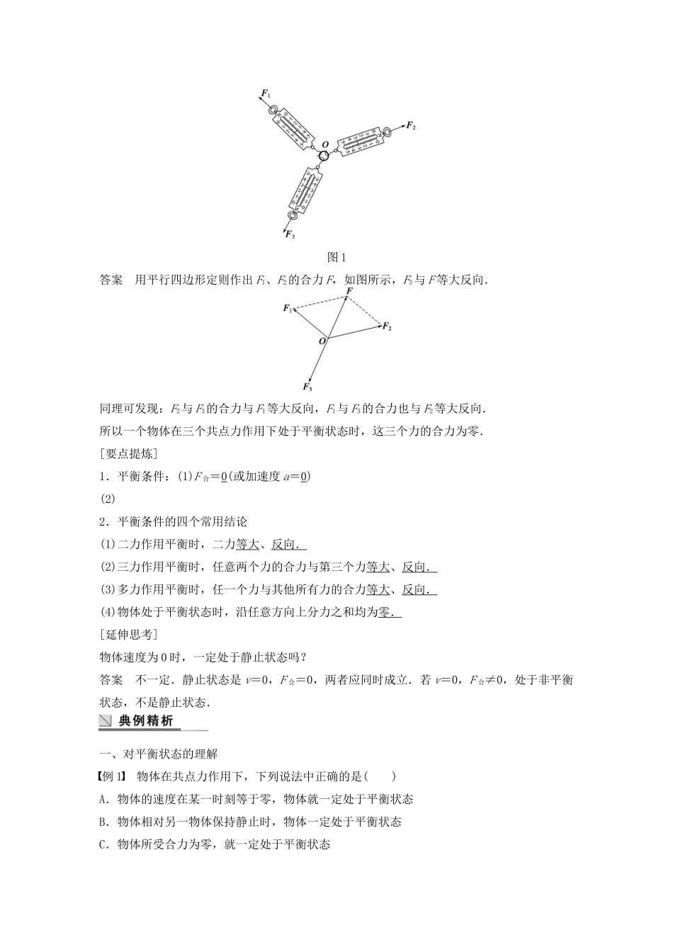 【步步高】高中物理 第4章 共点力的平衡及其应用学案 沪科版必修1_第2页