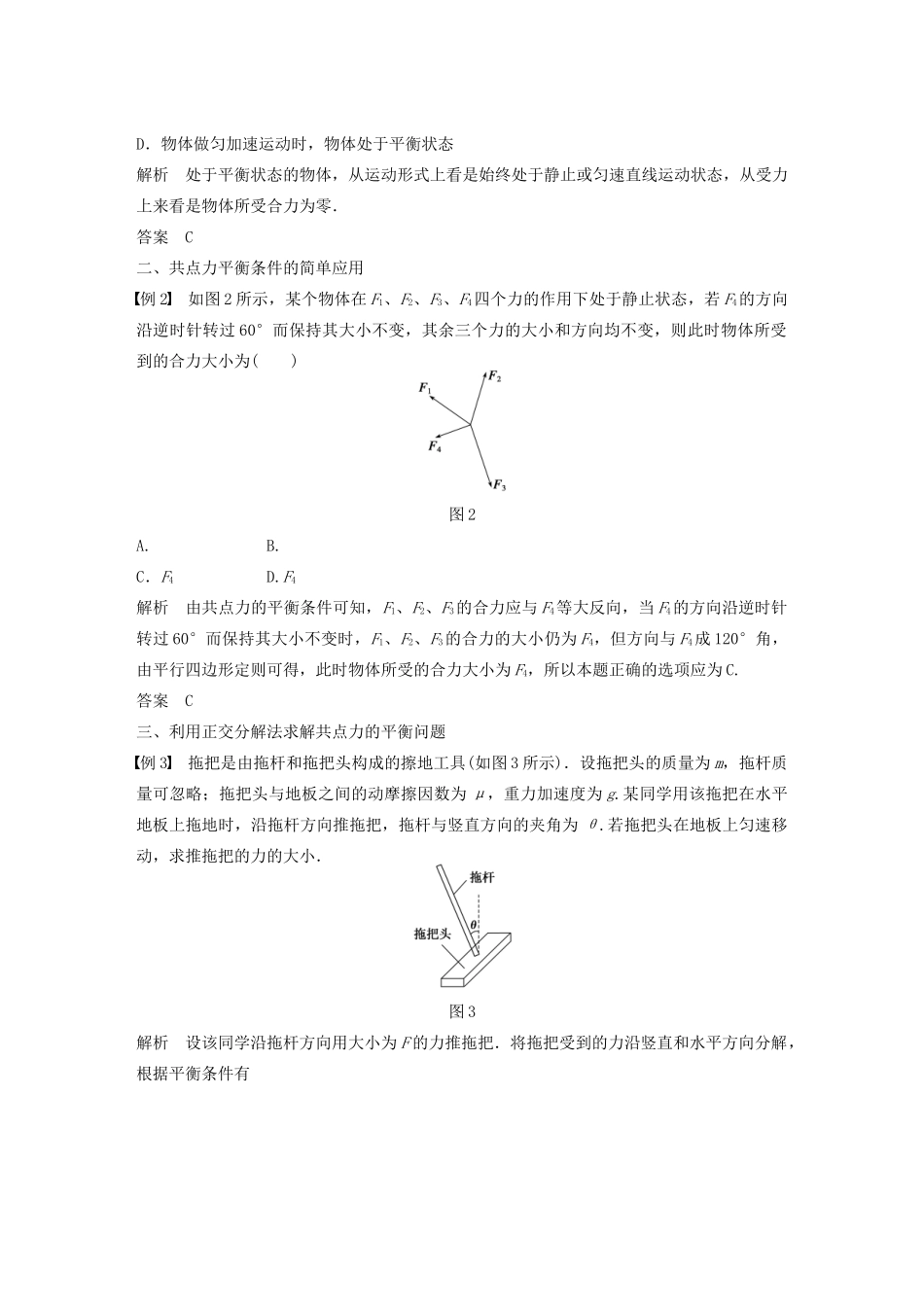 【步步高】高中物理 第4章 共点力的平衡及其应用学案 沪科版必修1_第3页