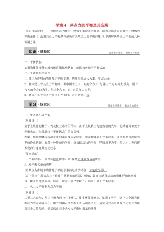 【步步高】高中物理 第4章 共点力的平衡及其应用学案 沪科版必修1