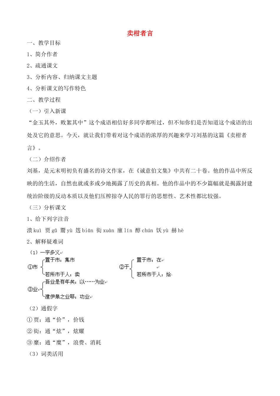 九年级语文卖柑者言教案浙教版_第1页