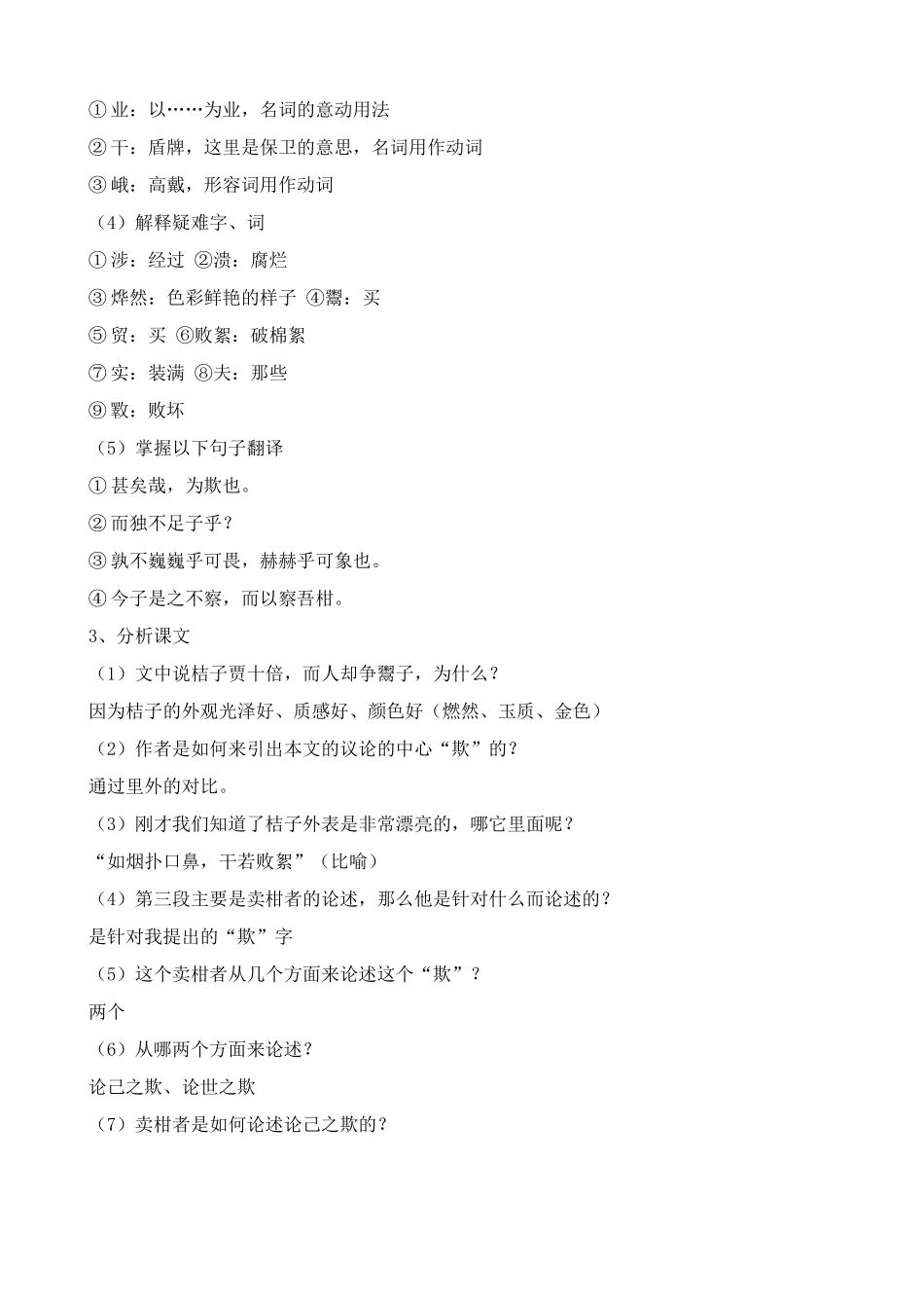 九年级语文卖柑者言教案浙教版_第2页