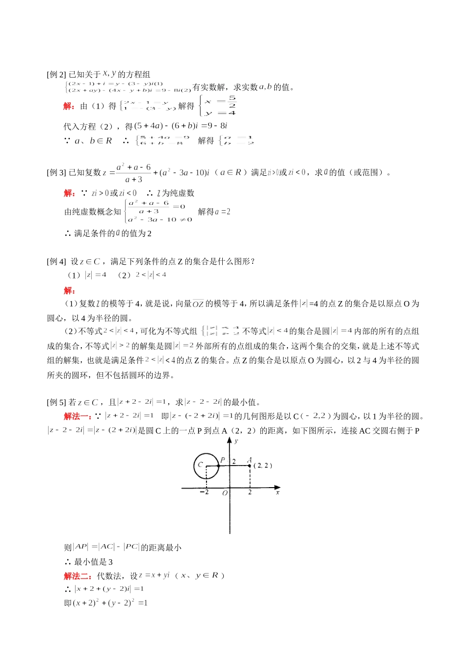 高三数学理科新课 复数的概念、复数的向量表示、复数的加法与减法、乘法与除法 人教版_第2页