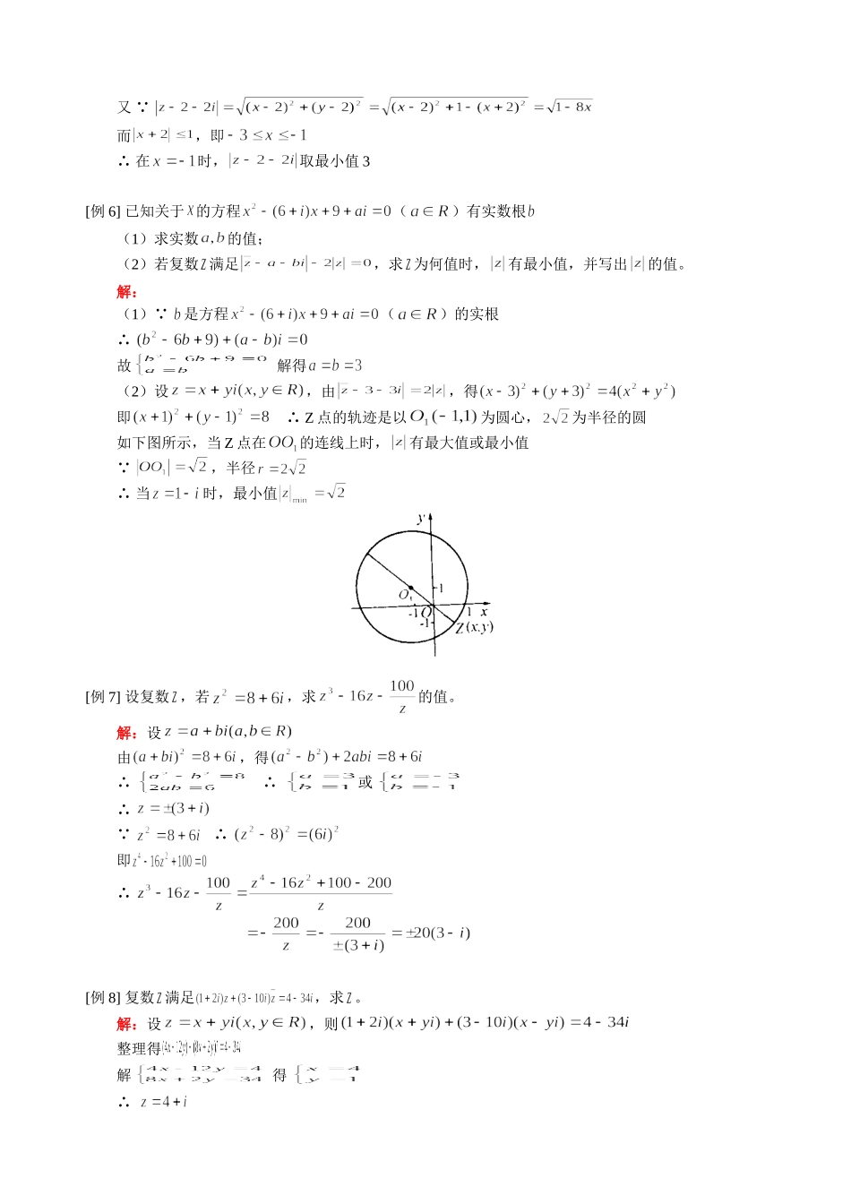 高三数学理科新课 复数的概念、复数的向量表示、复数的加法与减法、乘法与除法 人教版_第3页