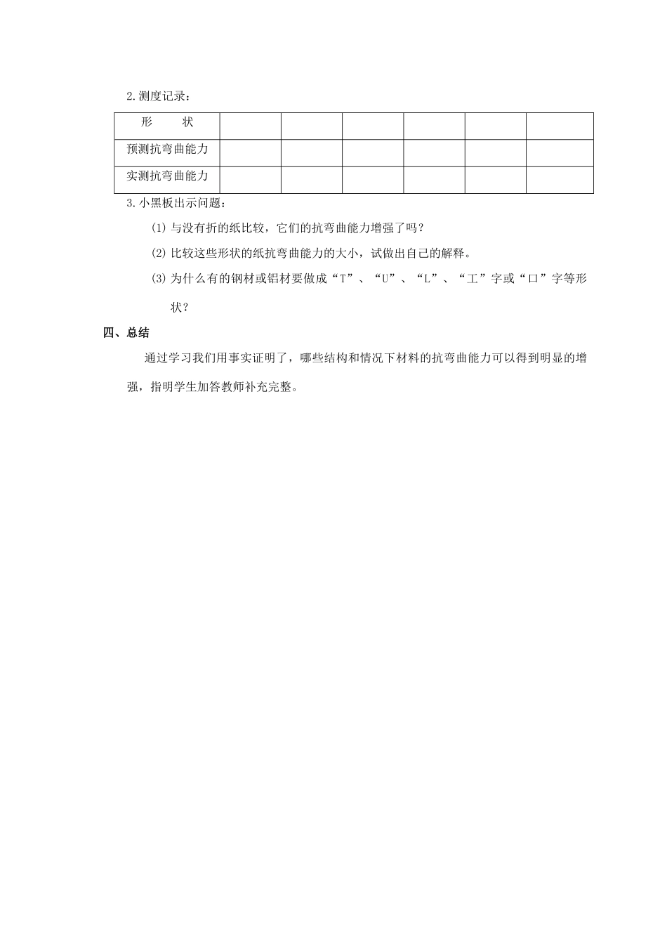 六年级科学上册 形状和抗弯曲能力教案 教科版_第2页
