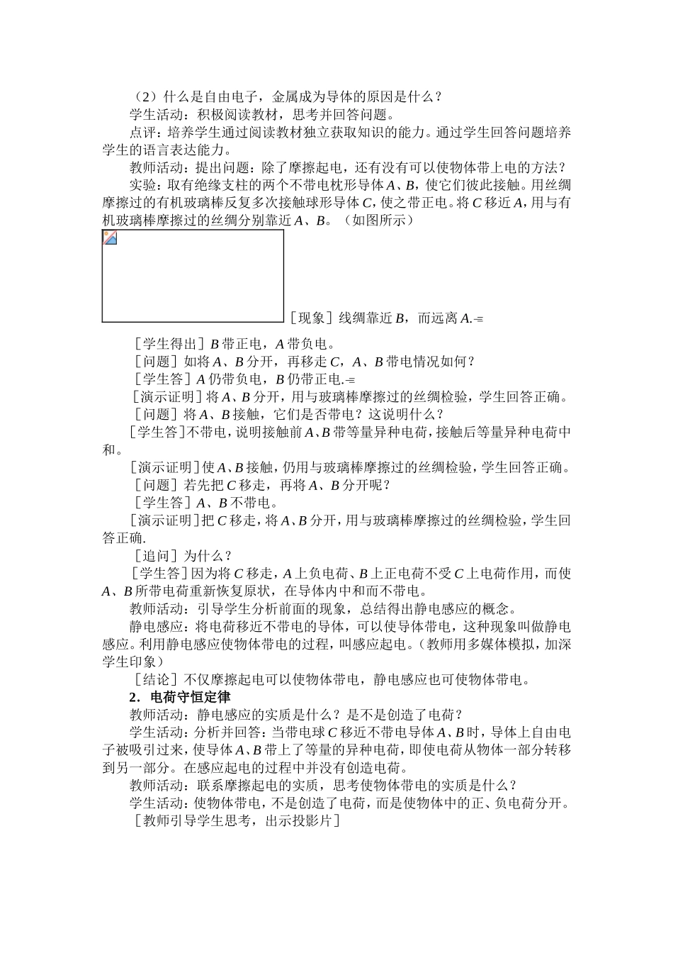 高中物理：第一章第一节认识静电——教案粤教版3-1_第2页