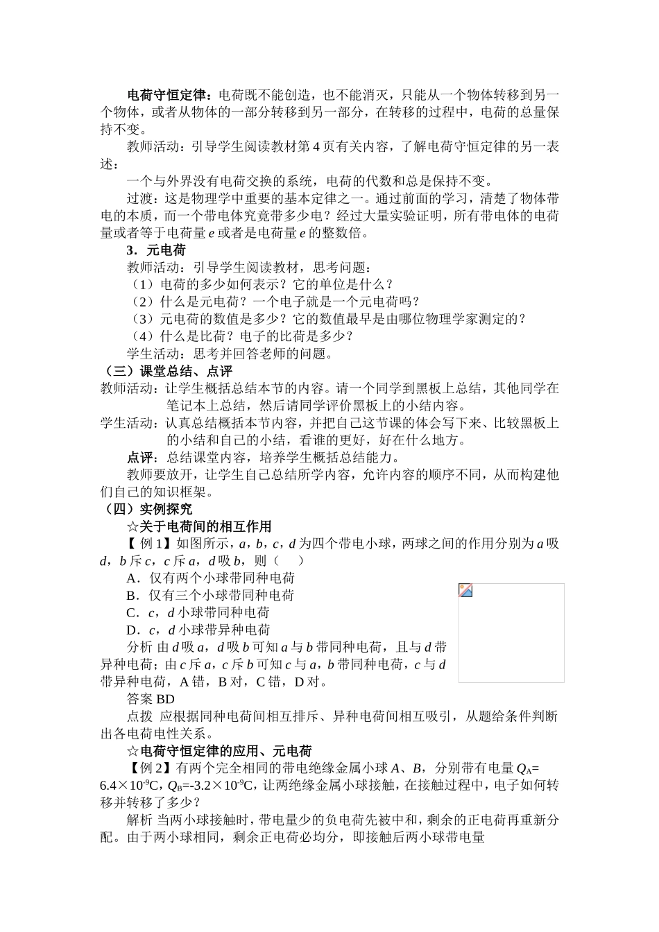 高中物理：第一章第一节认识静电——教案粤教版3-1_第3页