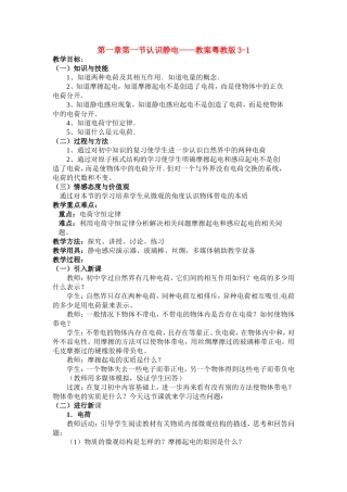 高中物理：第一章第一节认识静电——教案粤教版3-1