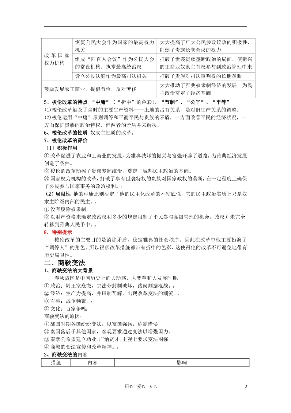 高中历史 上重大改革回眸教案 人民版选修1_第2页
