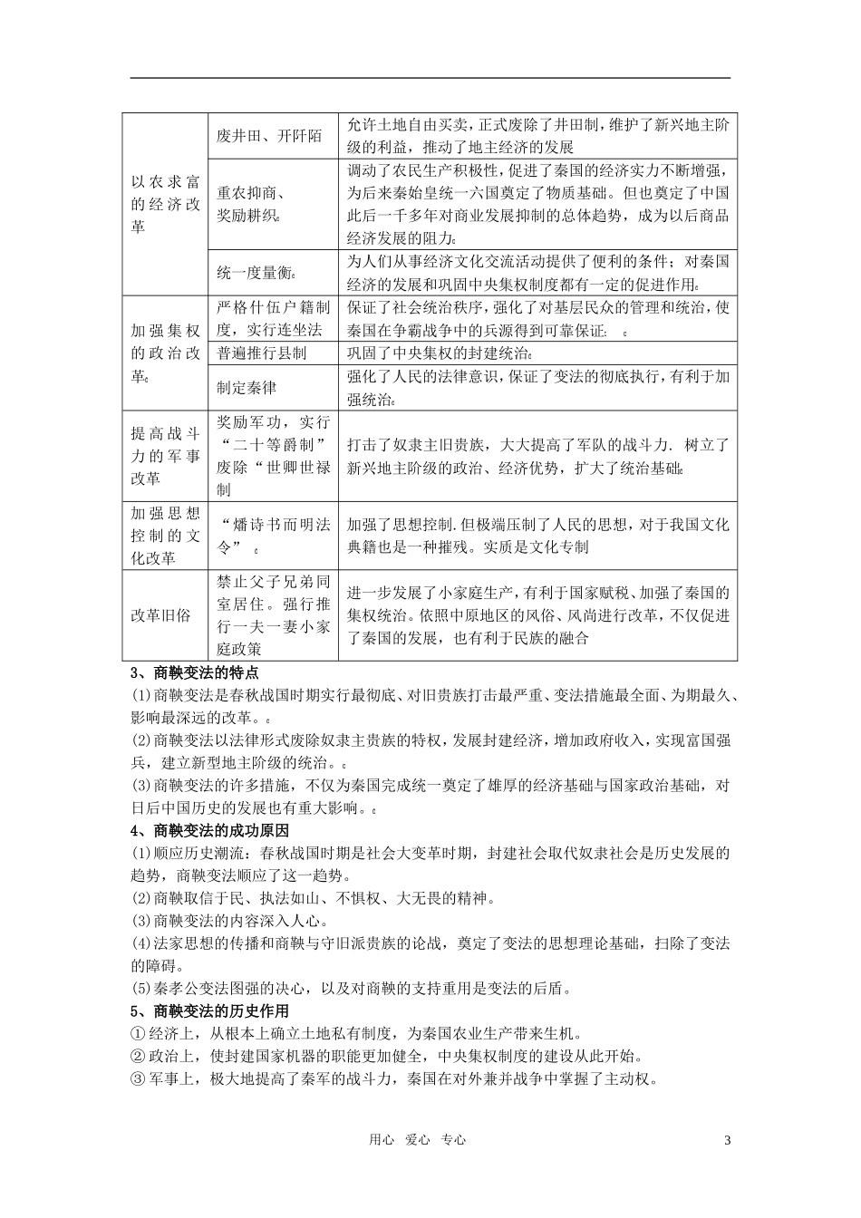 高中历史 上重大改革回眸教案 人民版选修1_第3页