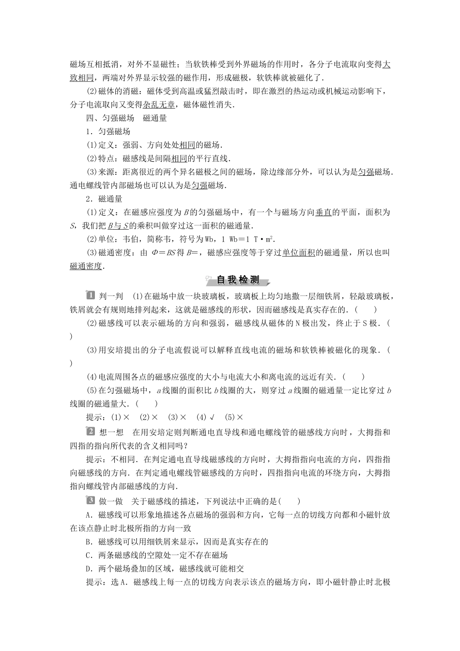 高中物理 第三章 磁场 第3节 几种常见的磁场学案 新人教版选修3-1-新人教版高二选修3-1物理学案_第2页