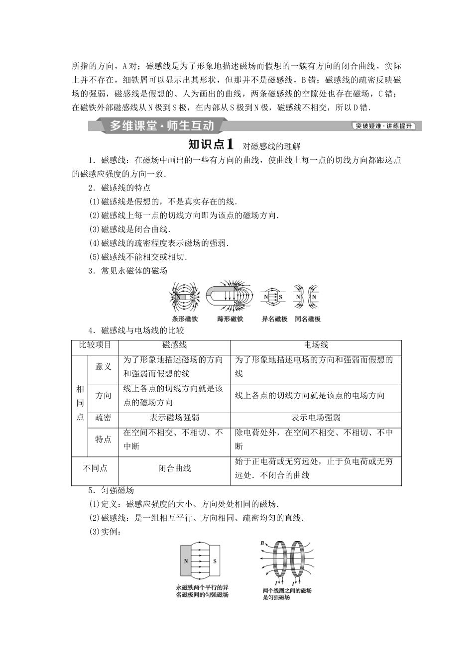 高中物理 第三章 磁场 第3节 几种常见的磁场学案 新人教版选修3-1-新人教版高二选修3-1物理学案_第3页
