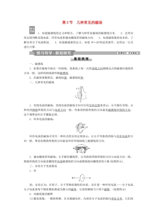 高中物理 第三章 磁场 第3节 几种常见的磁场学案 新人教版选修3-1-新人教版高二选修3-1物理学案