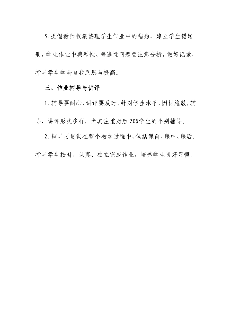 莫旗小学数学作业布置和批改常规要求_第3页