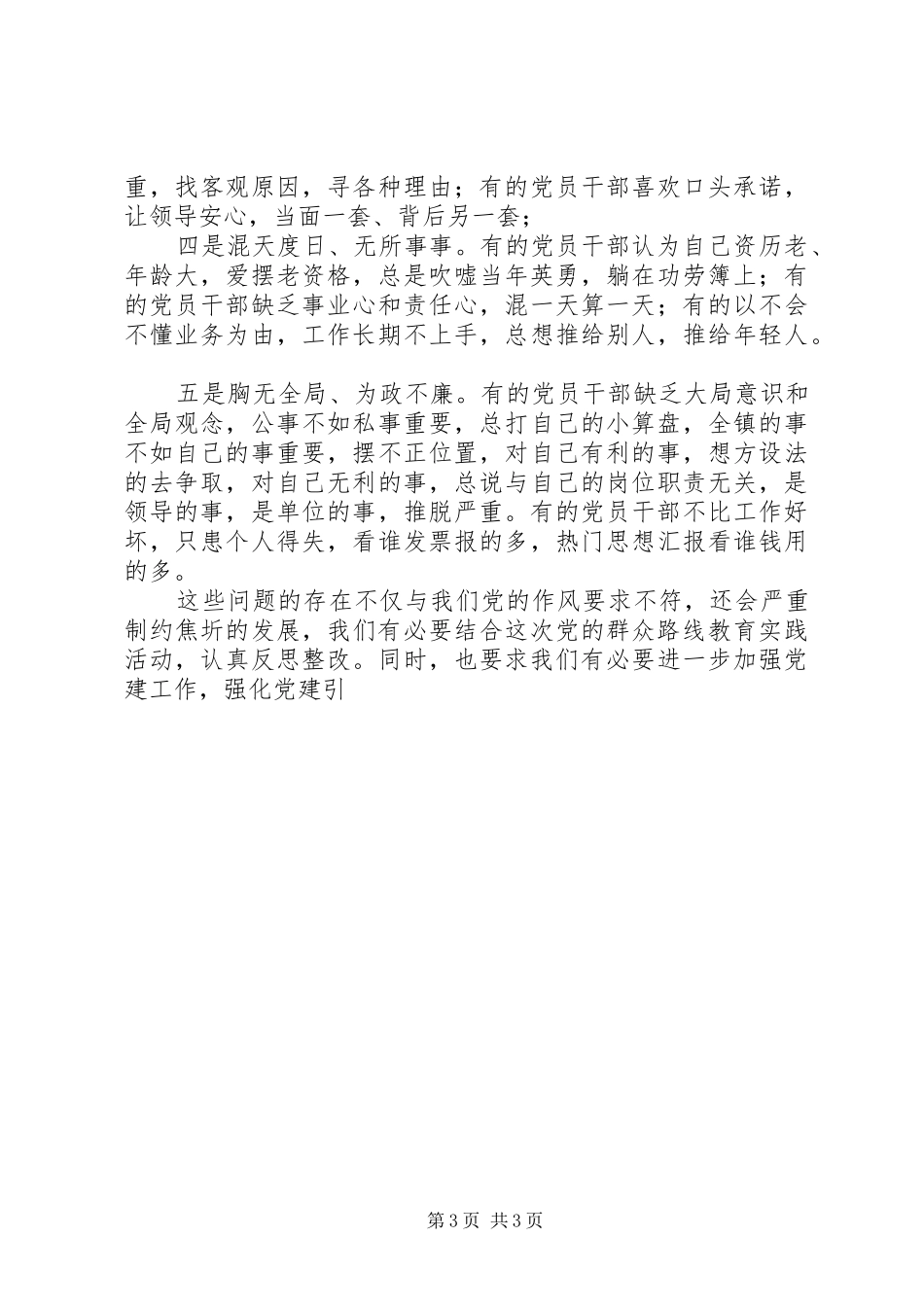 全镇“七一”表彰大会讲话_第3页