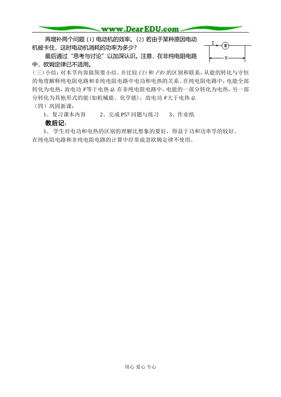 新人教版高中物理选修3-1焦耳定律教案_第3页