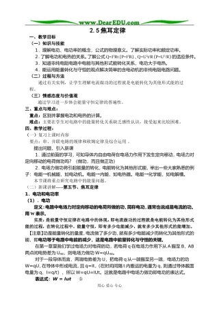 新人教版高中物理选修3-1焦耳定律教案
