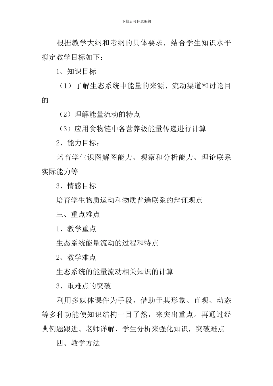 高三年级生物教案优秀范文_第2页