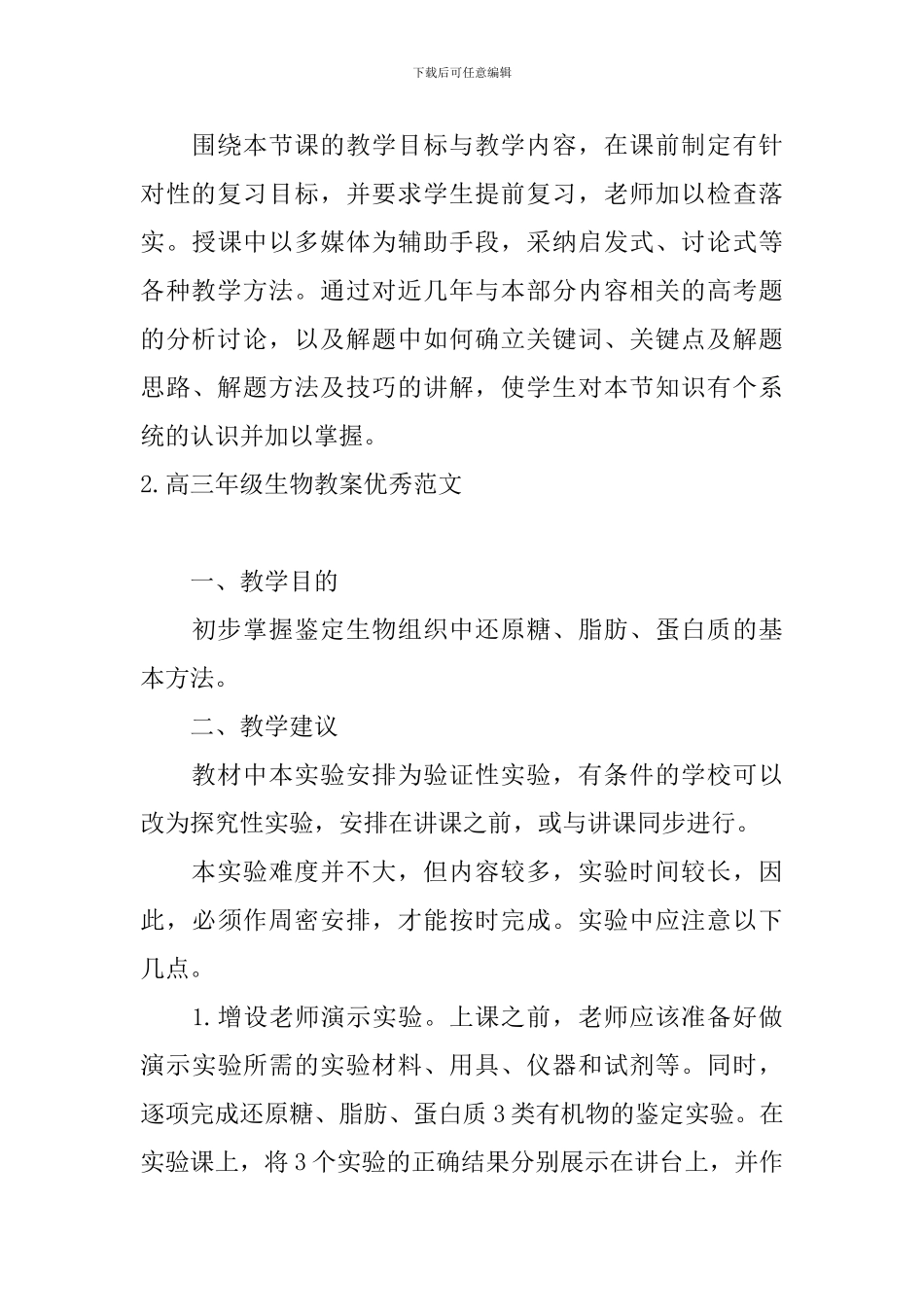 高三年级生物教案优秀范文_第3页